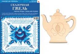 ИЗО. Сказочная Гжель. Комплект