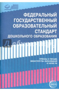 ФГОС. Сфера
