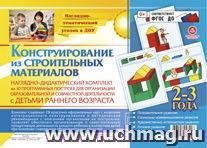 Конструирование из строительных мат-ов нагл.2-3