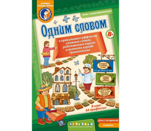 Одним словом. Ребус