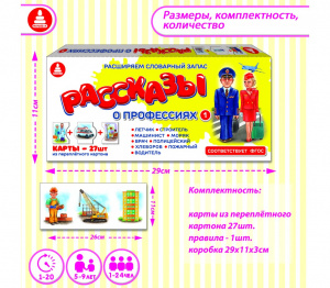 Рассказы о профессиях 1 - игра. с-142 МАЛЫШиК