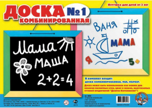 Доска комбинированная № 1 (40*46 см.) арт. 00893