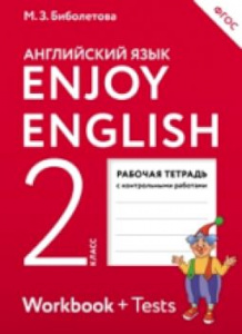 Биболетова.Enjoy English 2 кл. Р/Т.