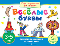 Игры с картинками.Веселые буквы.Айрис