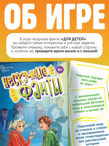 Нескучные фанты для детей. карточная игра арт.8768