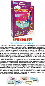 Настольная игра Стихоплет. Алиса