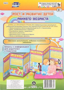Рост и развитие детей раннего воз-та нш-35