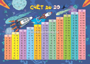 Счёт до 20: Формат А4. КПЛ-323