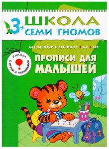 ШСГ Четвертый год обучения Прописи для малышей.