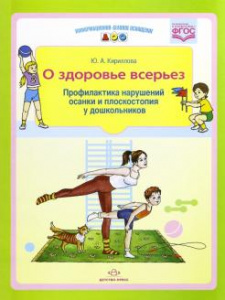 ИДО ДОУ О здоровье всерьез