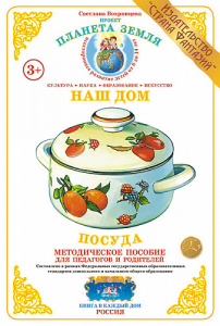 Посуда. Дидактический материал А4. Вохринцева