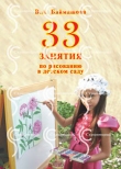 33 занятия по рисованию в детском саду. Башманова