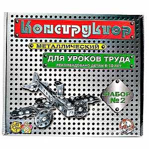 Конструктор металлический № 2 (290 дет)