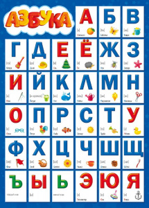 071.128 Азбука/Прописные буквы. Плакат А4