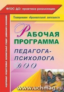 4912 Рабочая программа педагога-психолога