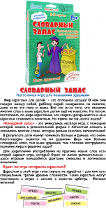 Словарный запас - наст. игра. арт.И-808 Алиса