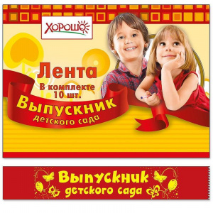 53.61.036 Лента Выпускник детского сада (красная, капрон)