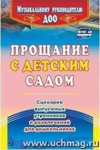 867з Прощание с д/с. Сценарии, Власенко