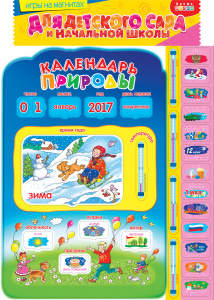 Календарь природы. Магниты арт.1315 Дрофа