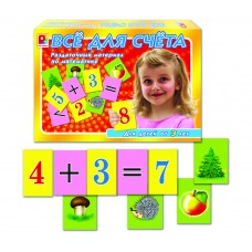Все для счета - игра. Радуга С-463