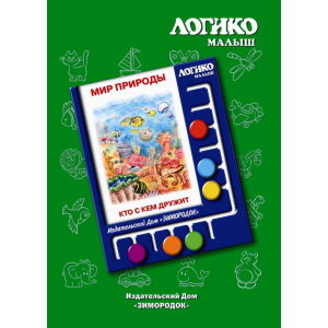 Комплект карточек Логико. Мир природы Кто с кем дружит
