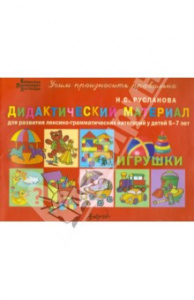 Дидактический мат-ал "Игрушки". Аркти