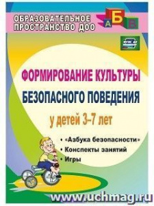3505 Формирование культуры безоп.поведения 3-7 лет