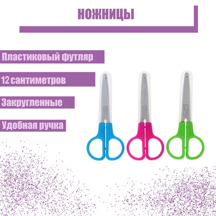 Ножницы 13 см. в футляре закругленные концы. 550005