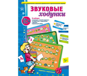 Звуковые ходунки З, Зь,С,Сь,Ц-Ребус