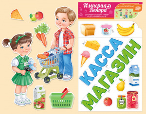 59.028 За покупками. Оформительский набор