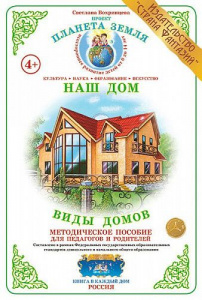 Виды домов. Дидактический материал А4. Вохринцева