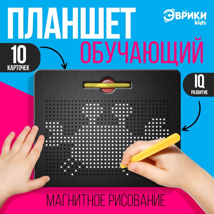 Планшет обучающий Магнитное рисование (714 отверстий)