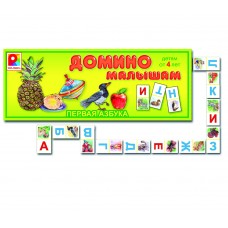 Домино малышам. Первая азбука. Радуга С-866