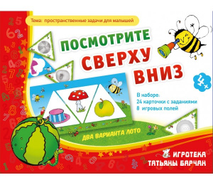 Посмотрите сверху вниз. Ребус