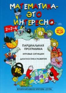 Математика - это интересно. Парциальная пр.Михайло