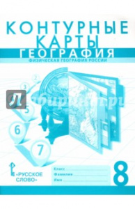 Домогацких.География. 8 кл Конт/карты. РС