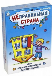 Неправильная страна. Игра для психологической работы с детьми.Генезис