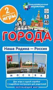 Города. Наша Родина-Россия. Арис