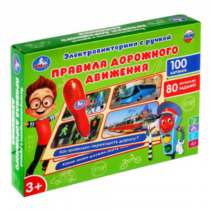 Электровикторина Правила дорожного движения. арт.НТ999-R
