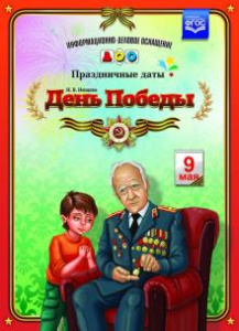 ИДО ДОУ День победы