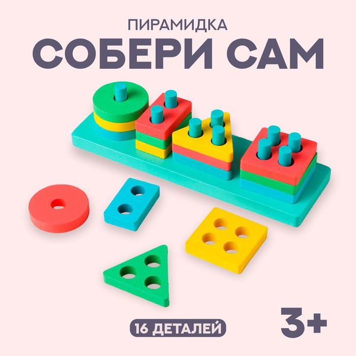Пирамидка развивающая «Собери сам» 6073519