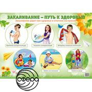 Закаливание-путь к здоровью. Плакат А2 Сфера