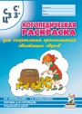 Логопедическая рас-ка С,З,Ц,С. Коноваленко