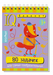Умный блокнот.  80 задачек для самых сообразительных. Айрис