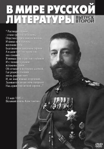 В мире русской литературы 2 - диск