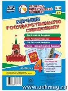 Изучаем государственную символику. Н-136