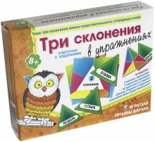 Три склонения в упражнениях-Ребус