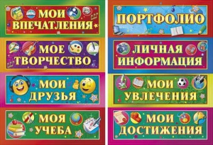 041.825 Наклейки для оформления портфолио