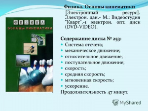 Физика.Основы кинематики.  диск