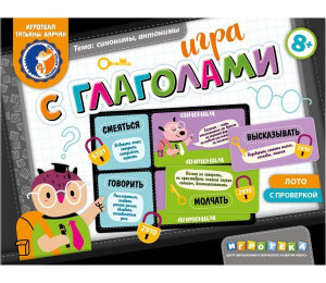Игра с глаголами. Ребус